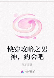 快穿攻略之男神，约会吧